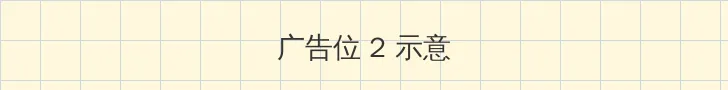 初中女生的小兔子长什么样 侧栏广告位