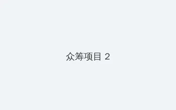 初中女生的小兔子长什么样 众筹项目 - 像素冒险同人游戏